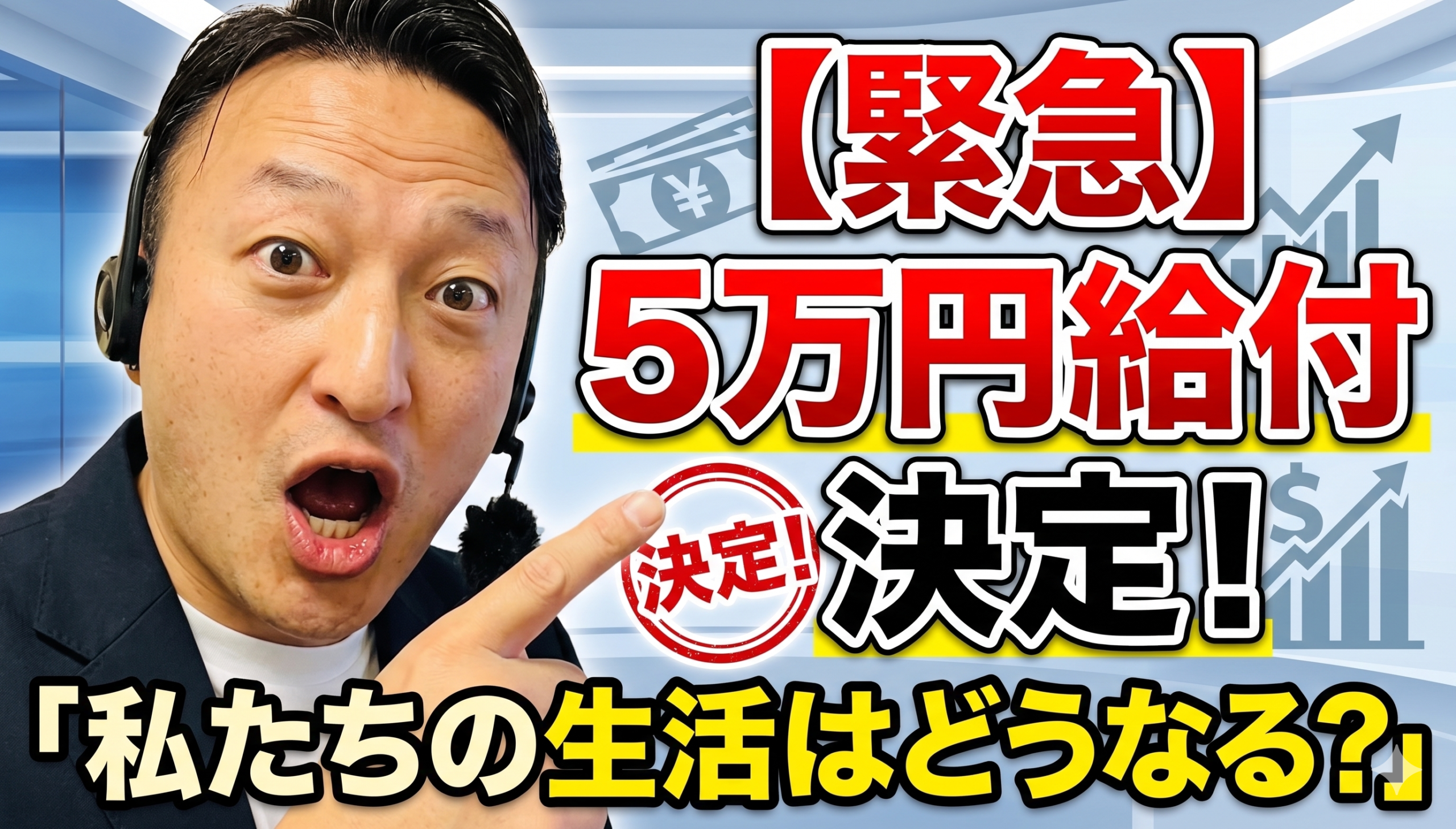 【6月5日政府決定】5万円給付の結論は？今回の補正予算と今後の生活への影響を解説