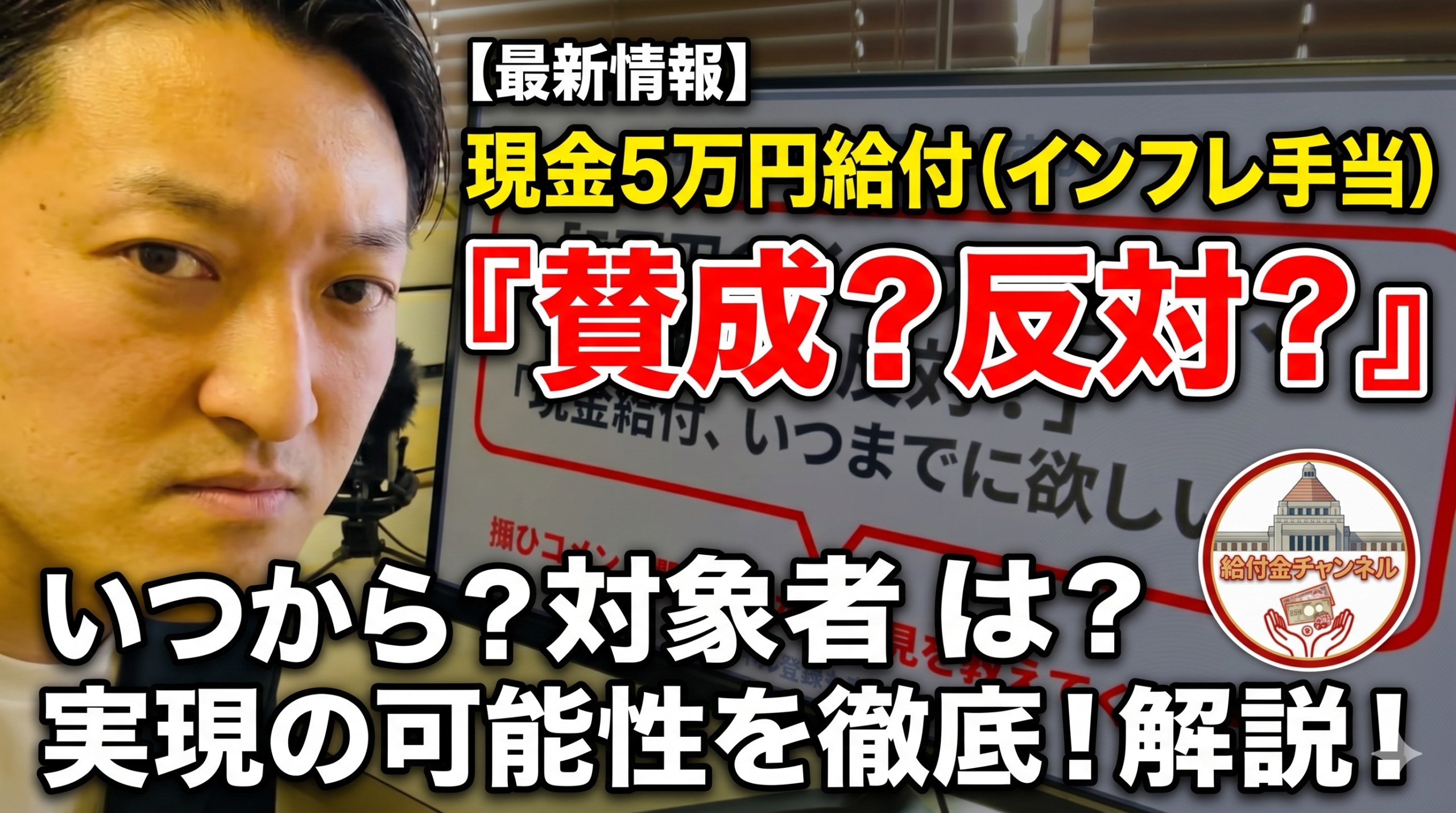 【最新情報】現金5万円給付（インフレ手当）はいつから？対象者や実現の可能性を徹底解説！