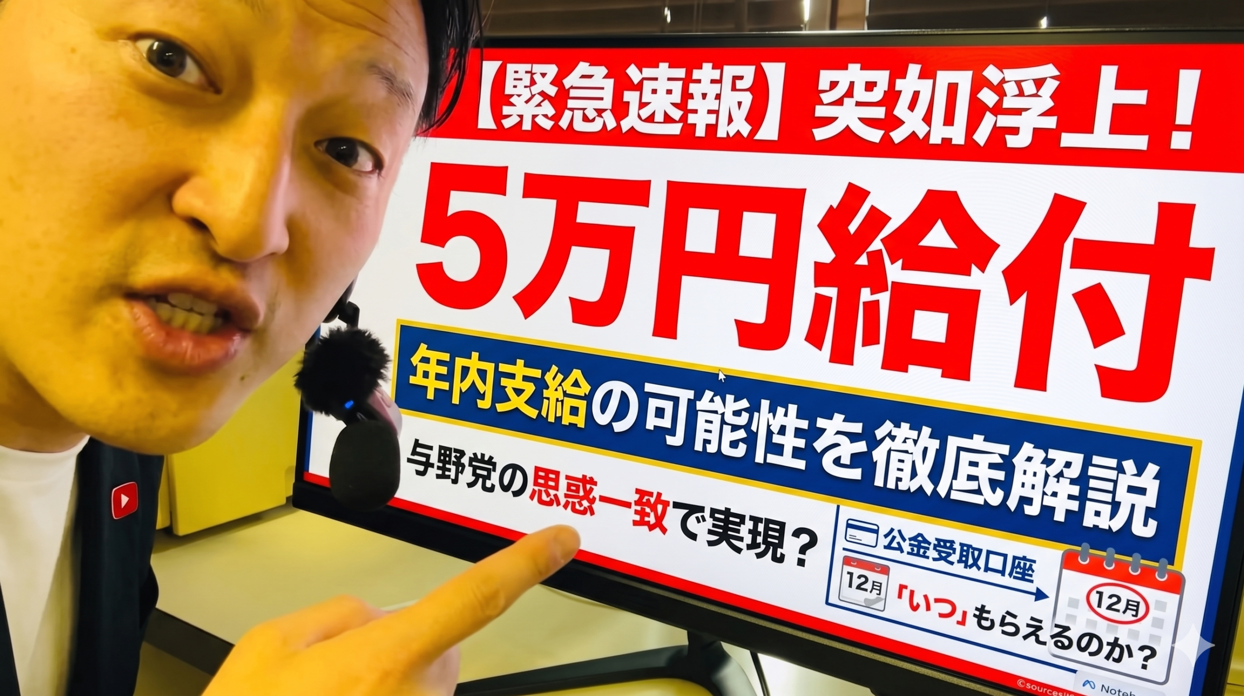【緊急速報】突如浮上した「5万円給付（インフレ手当）」！年内支給の可能性と与野党の思惑を徹底解説