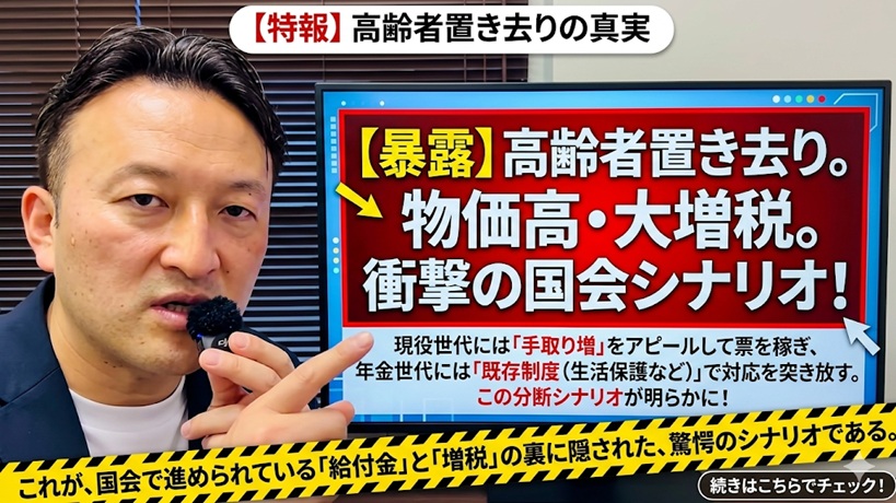 【衝撃】65歳以上は対象外!? 給付金・減税に隠された「高齢者切り捨て」の残酷な罠