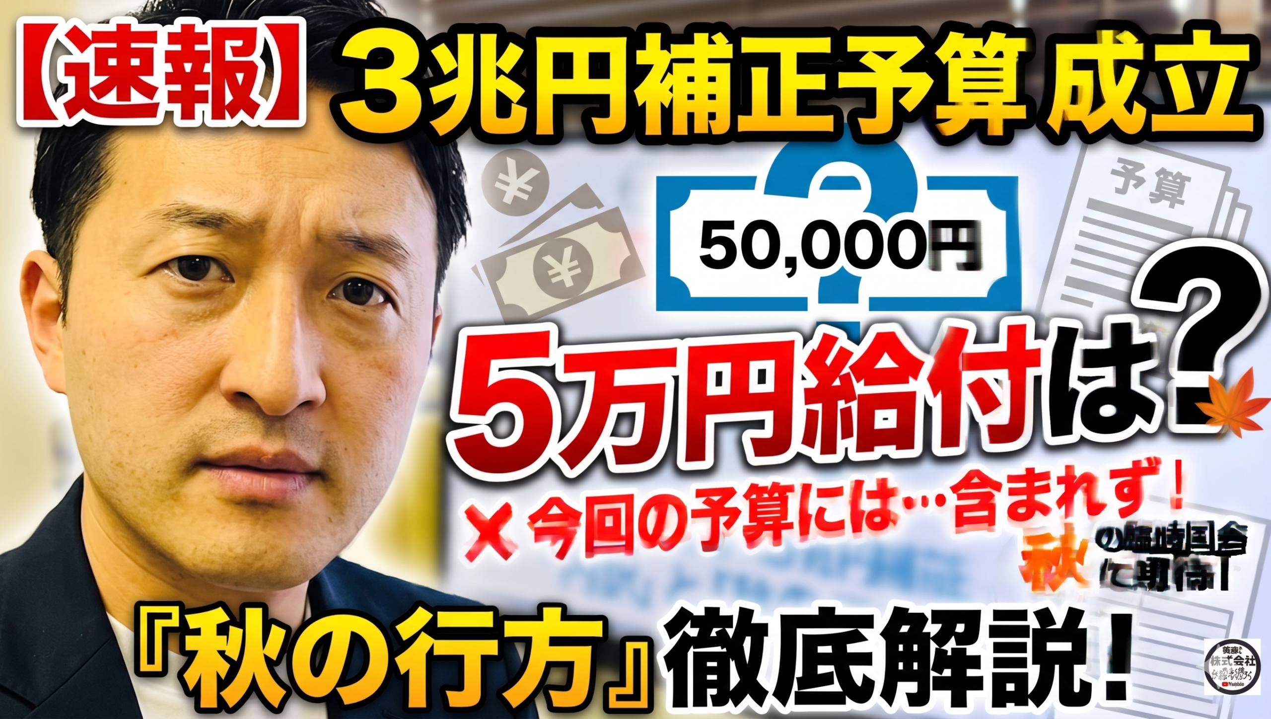 【速報】3兆円の補正予算が成立！気になる「5万円給付金」の行方は？徹底解説