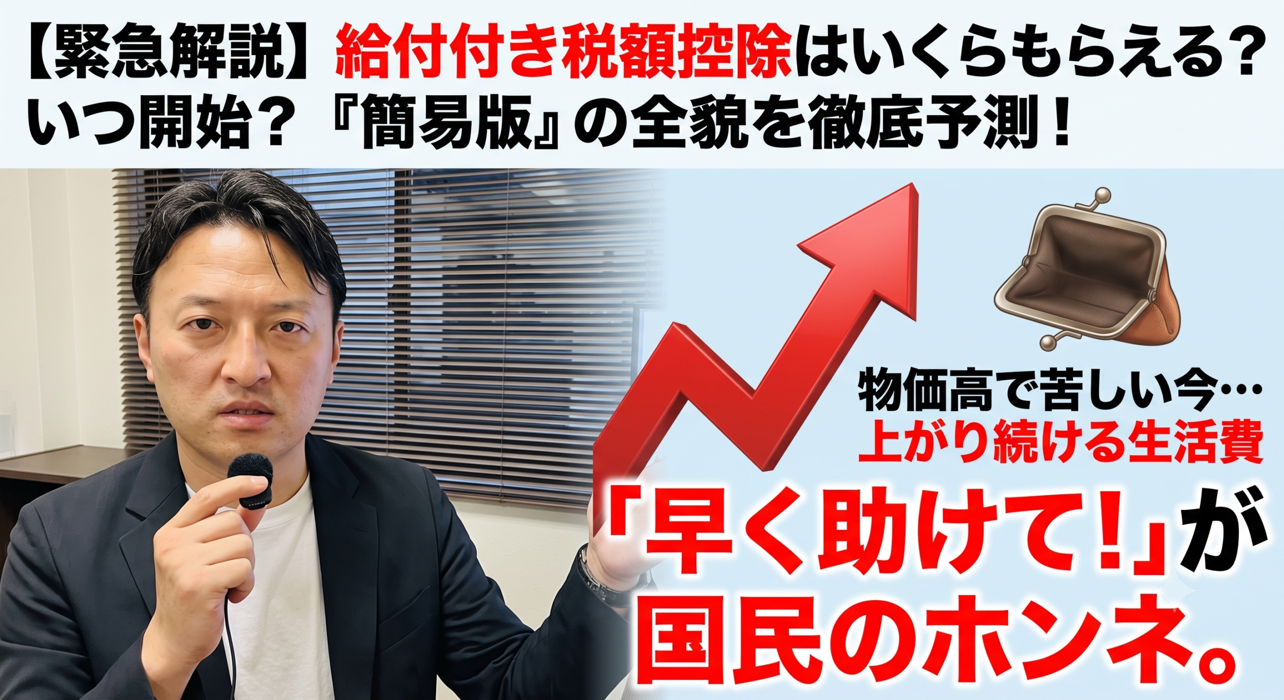 【緊急解説】給付付き税額控除はいくらもらえる？いつ開始？「簡易版」の全貌を徹底予測！