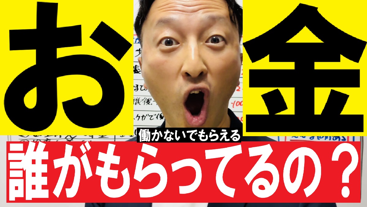 国から金もらいすぎる人