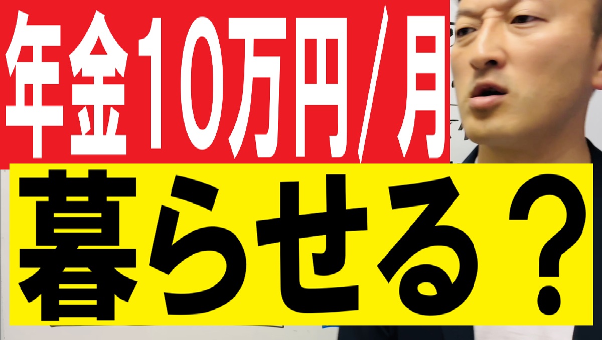 35年働いて年金10万円。1か月暮らしたら何円残る？